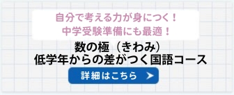 Gkids算数・国語コース