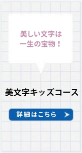 習字の筆っこ&美文字キッズコース